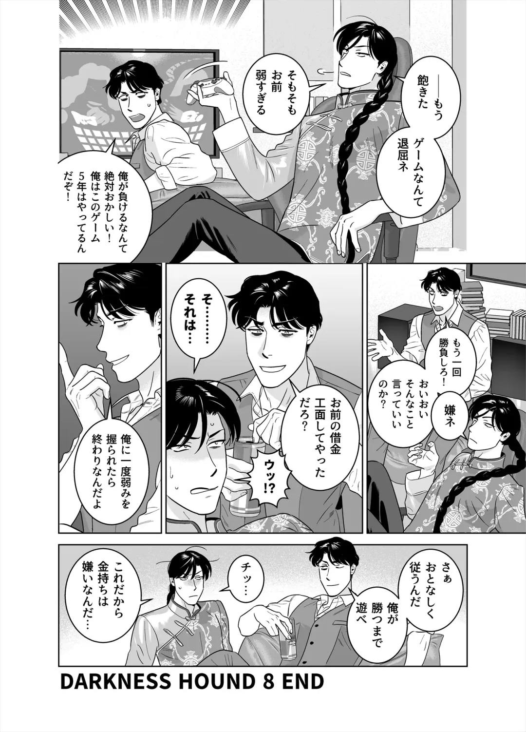 [Inumiso] DARKNESS HOUND 8 Fhentai - Page 72