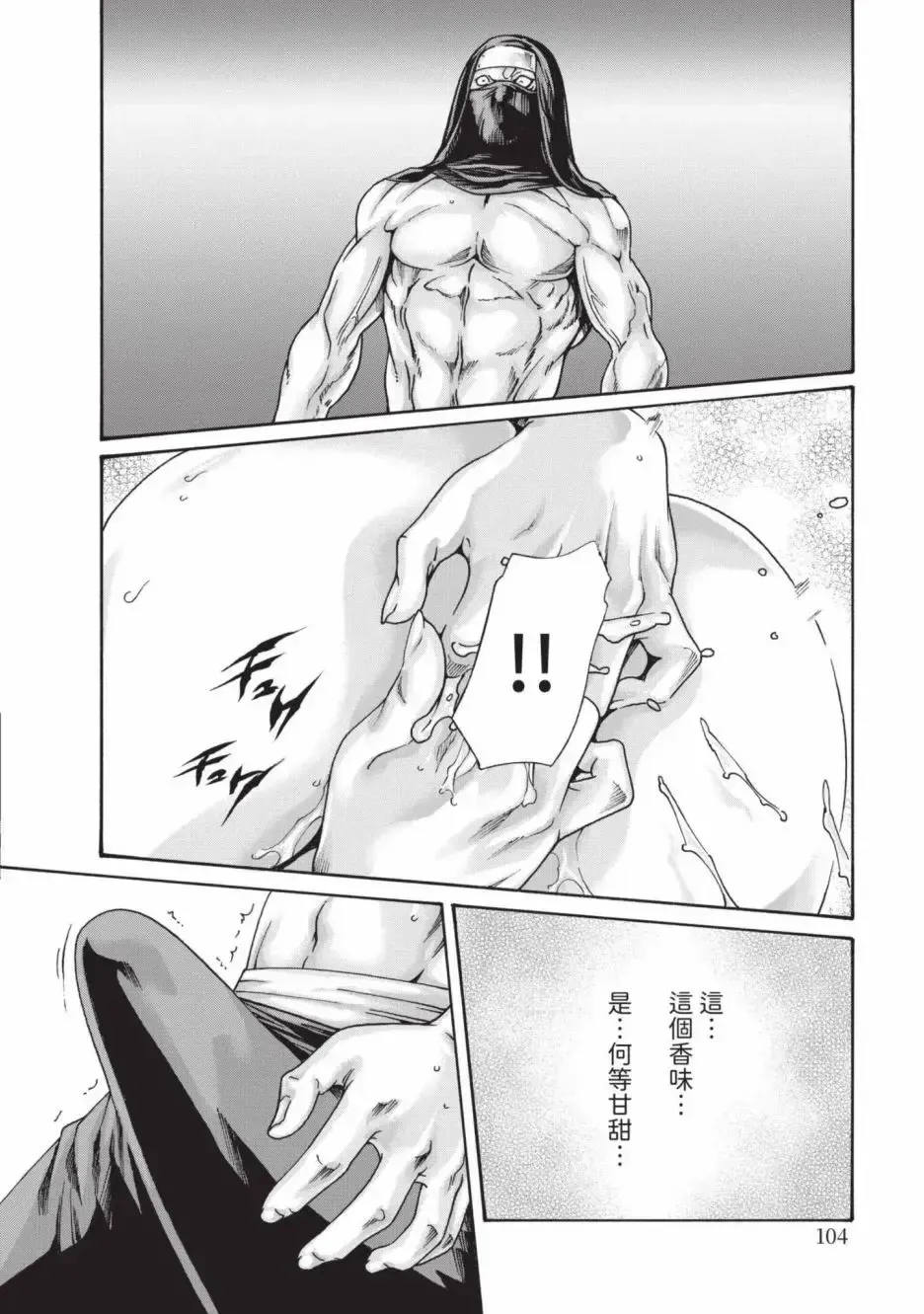 [Haruki] Araxa Ninpo-Cho Volume. 6 | 霰草忍法帖 6 Fhentai - Page 106