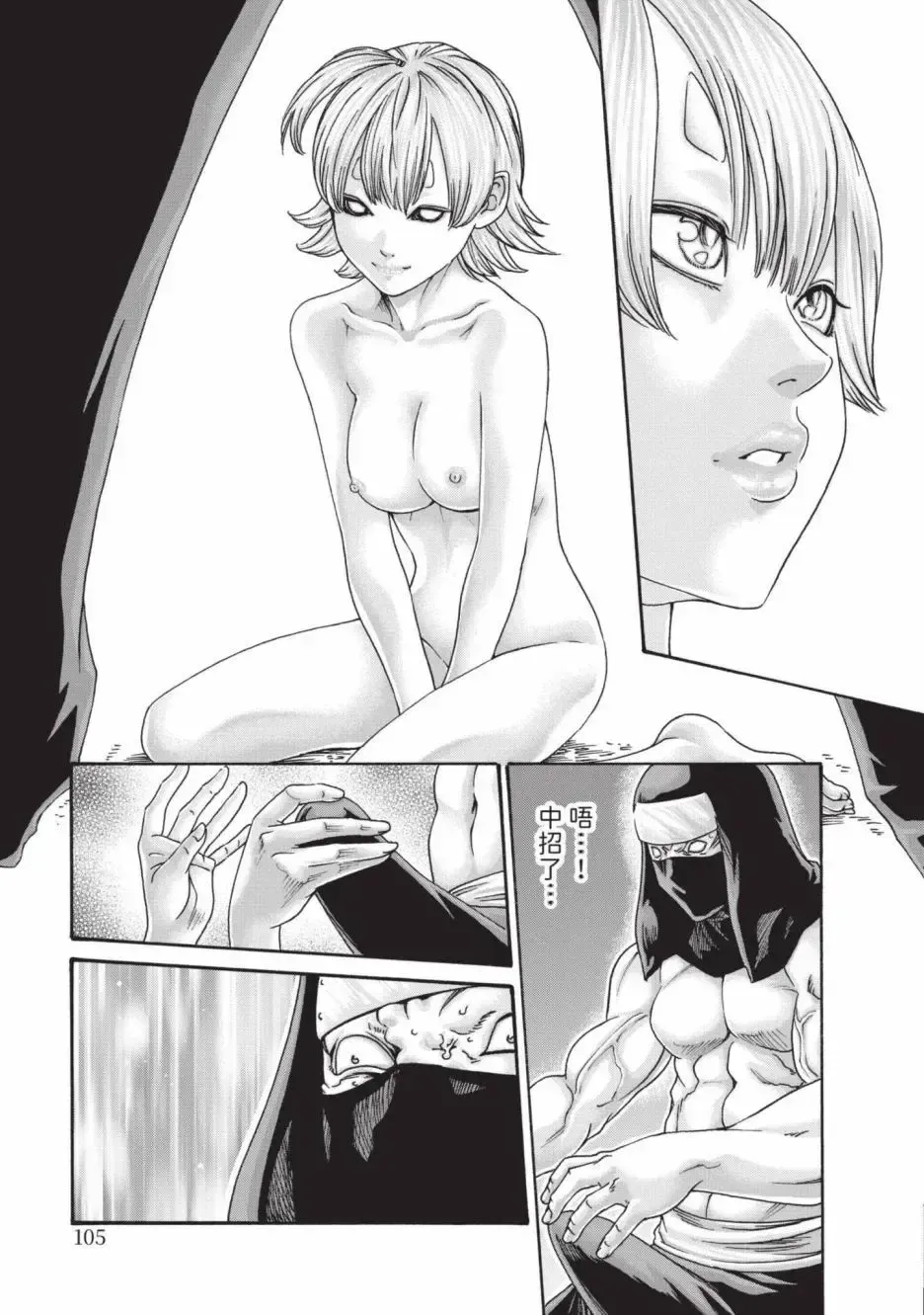 [Haruki] Araxa Ninpo-Cho Volume. 6 | 霰草忍法帖 6 Fhentai - Page 107
