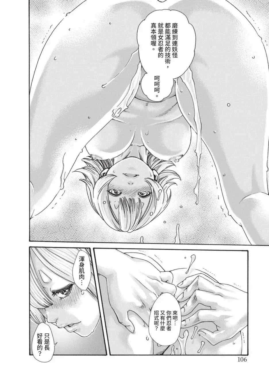 [Haruki] Araxa Ninpo-Cho Volume. 6 | 霰草忍法帖 6 Fhentai - Page 108