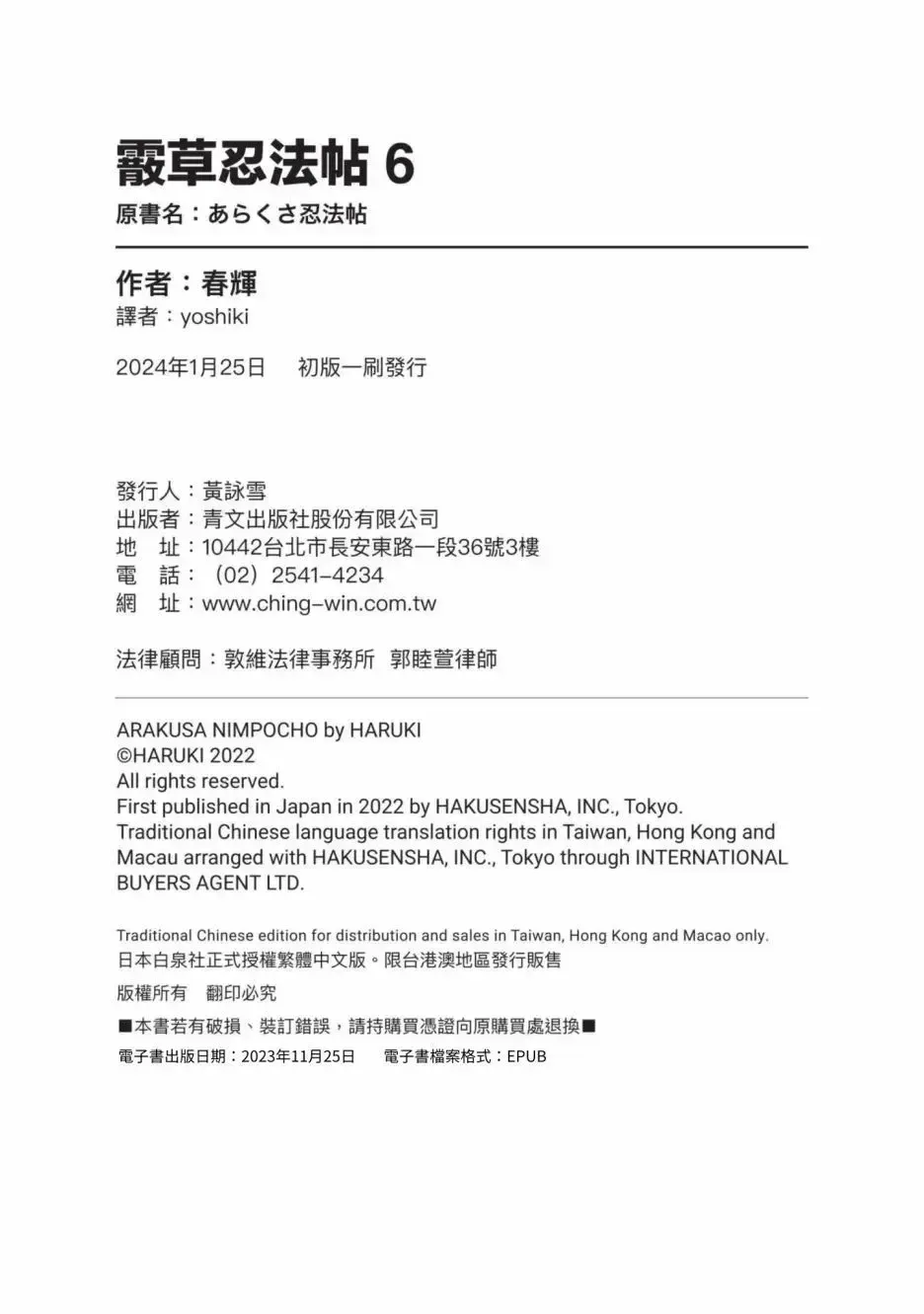 [Haruki] Araxa Ninpo-Cho Volume. 6 | 霰草忍法帖 6 Fhentai - Page 149