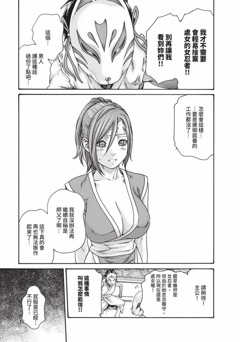 [Haruki] Araxa Ninpo-Cho Volume. 6 | 霰草忍法帖 6 Fhentai - Page 15
