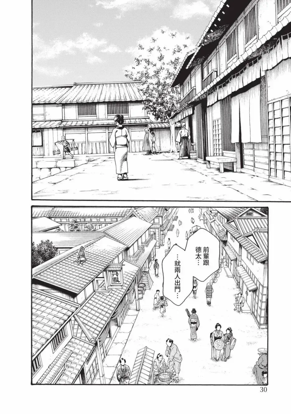 [Haruki] Araxa Ninpo-Cho Volume. 6 | 霰草忍法帖 6 Fhentai - Page 32