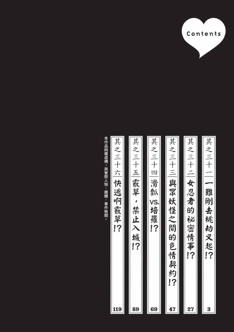 [Haruki] Araxa Ninpo-Cho Volume. 6 | 霰草忍法帖 6 Fhentai - Page 4