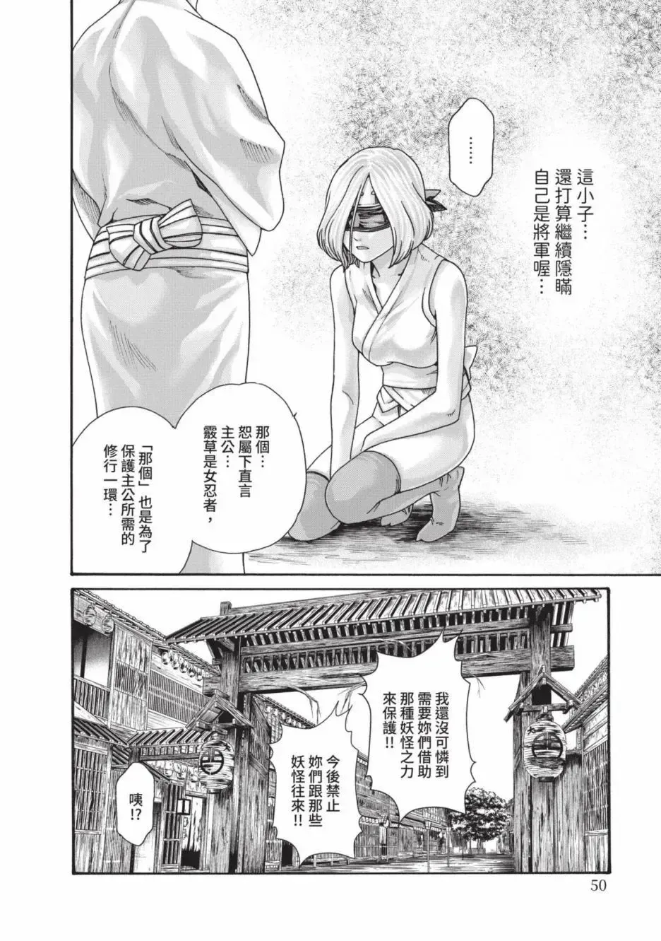 [Haruki] Araxa Ninpo-Cho Volume. 6 | 霰草忍法帖 6 Fhentai - Page 52