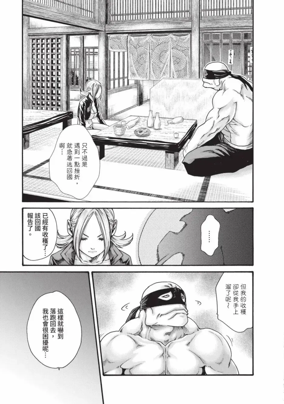 [Haruki] Araxa Ninpo-Cho Volume. 6 | 霰草忍法帖 6 Fhentai - Page 67