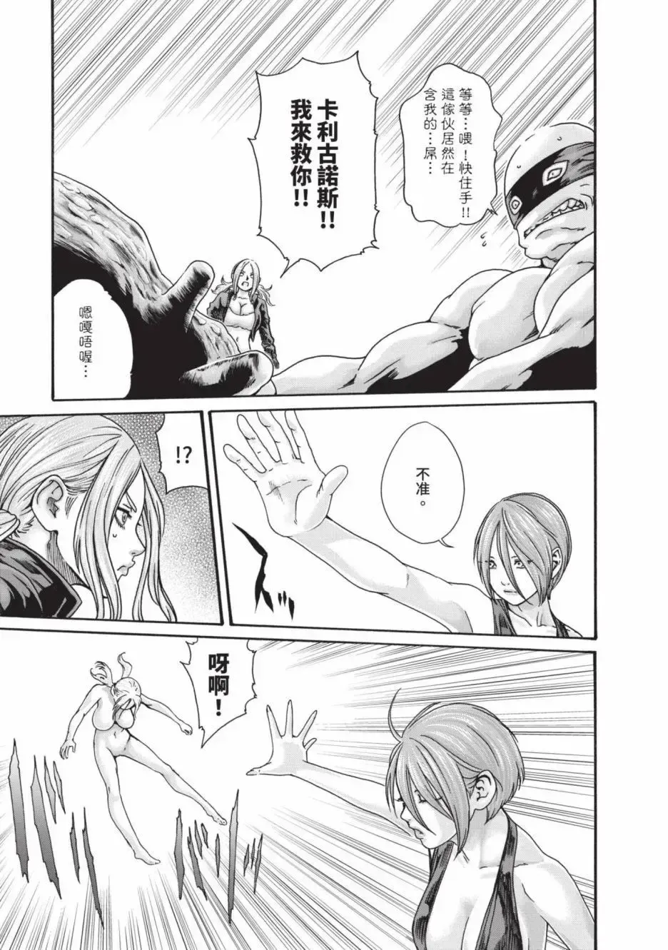 [Haruki] Araxa Ninpo-Cho Volume. 6 | 霰草忍法帖 6 Fhentai - Page 75