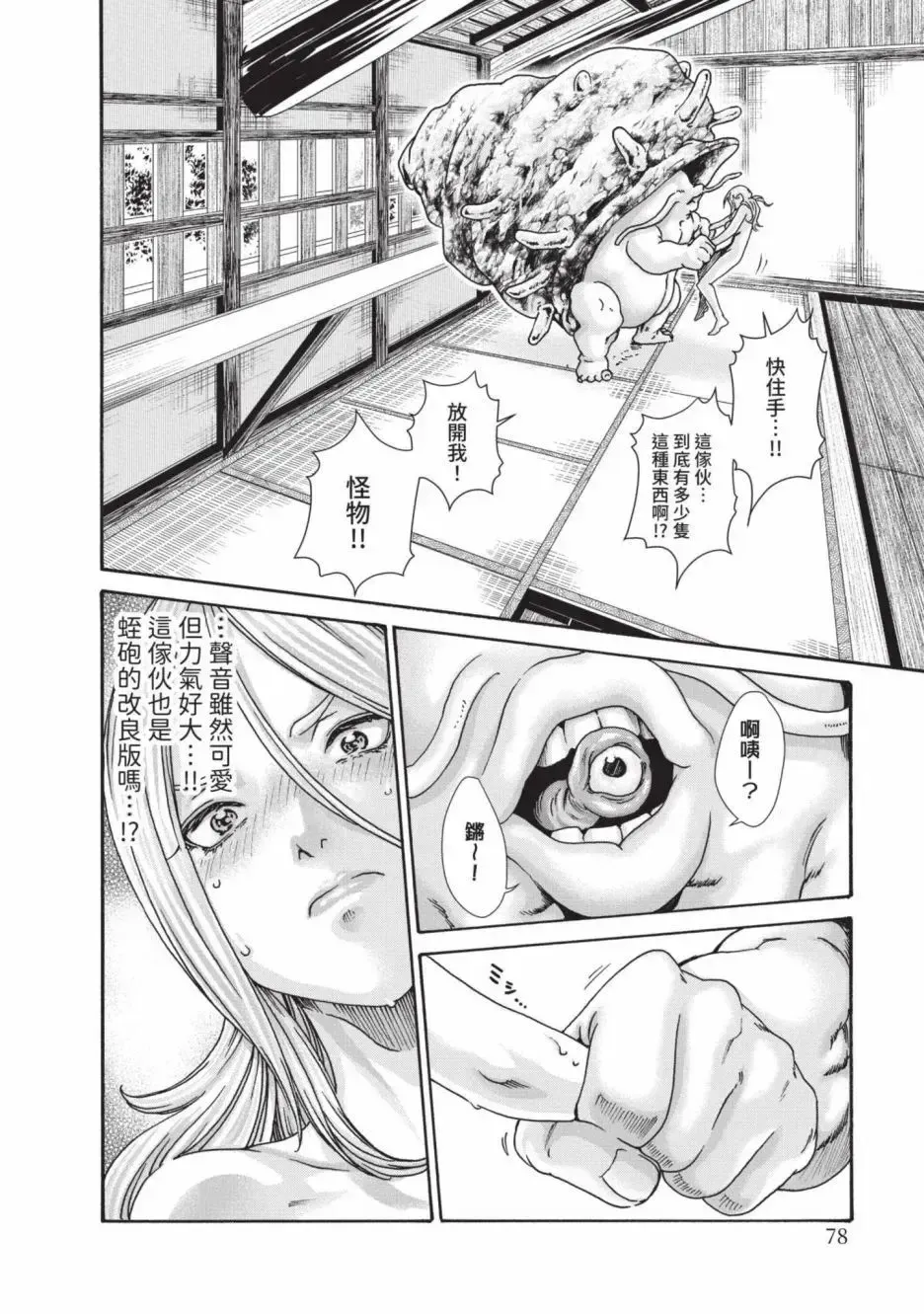 [Haruki] Araxa Ninpo-Cho Volume. 6 | 霰草忍法帖 6 Fhentai - Page 80