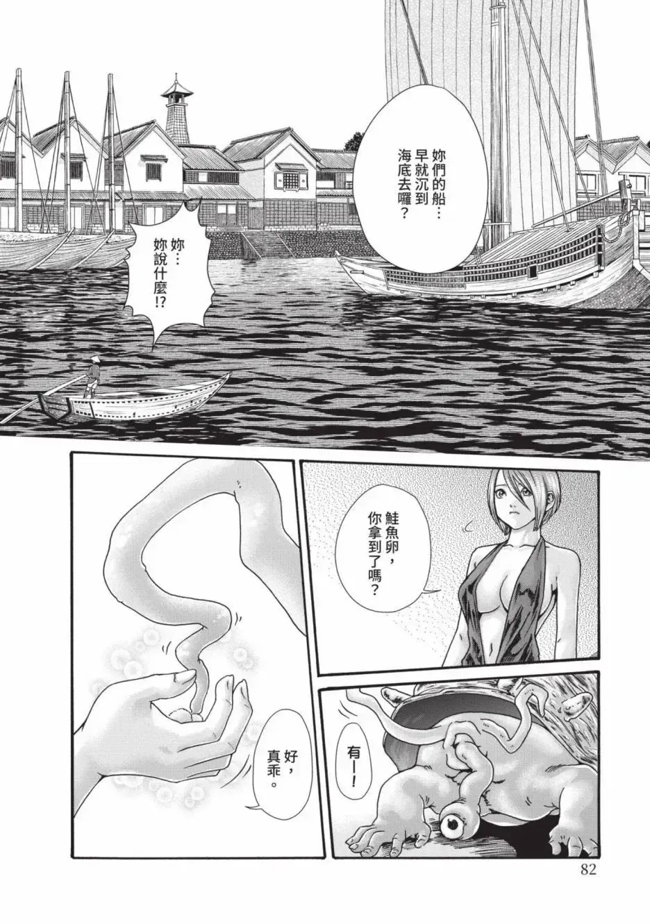[Haruki] Araxa Ninpo-Cho Volume. 6 | 霰草忍法帖 6 Fhentai - Page 84