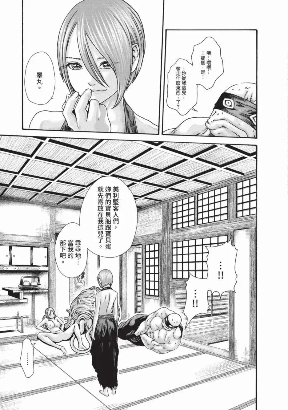 [Haruki] Araxa Ninpo-Cho Volume. 6 | 霰草忍法帖 6 Fhentai - Page 85