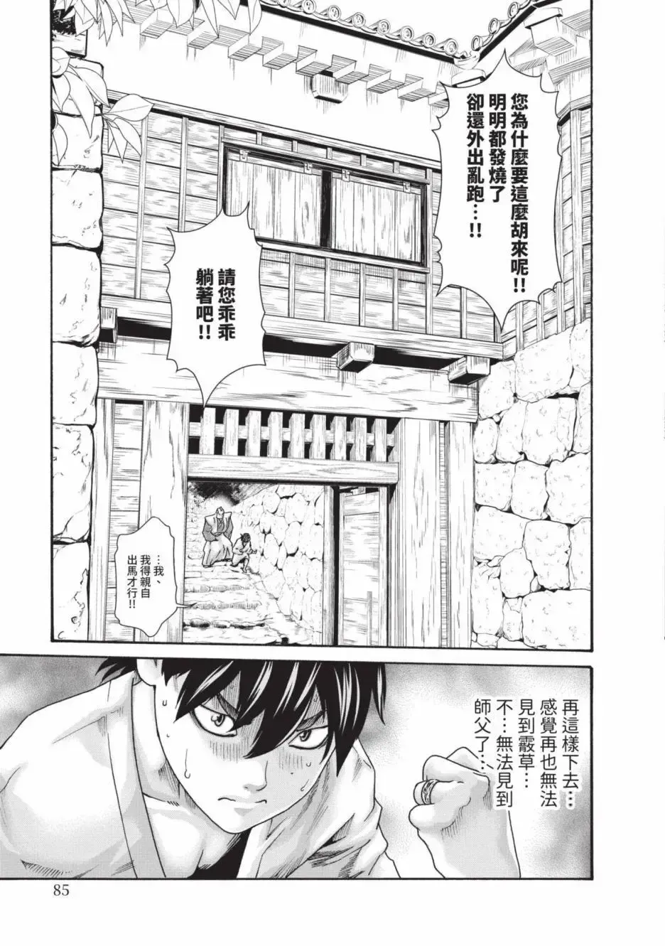 [Haruki] Araxa Ninpo-Cho Volume. 6 | 霰草忍法帖 6 Fhentai - Page 87