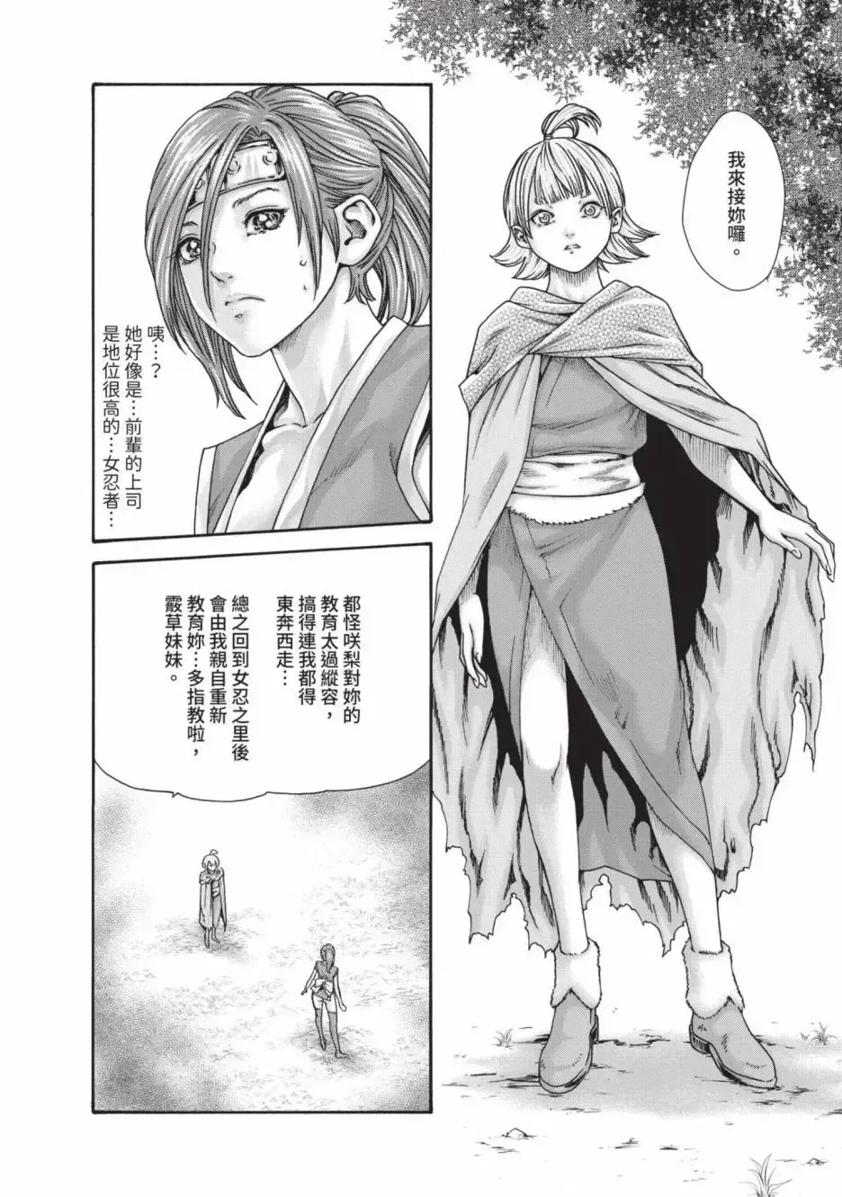 [Haruki] Araxa Ninpo-Cho Volume. 6 | 霰草忍法帖 6 Fhentai - Page 94