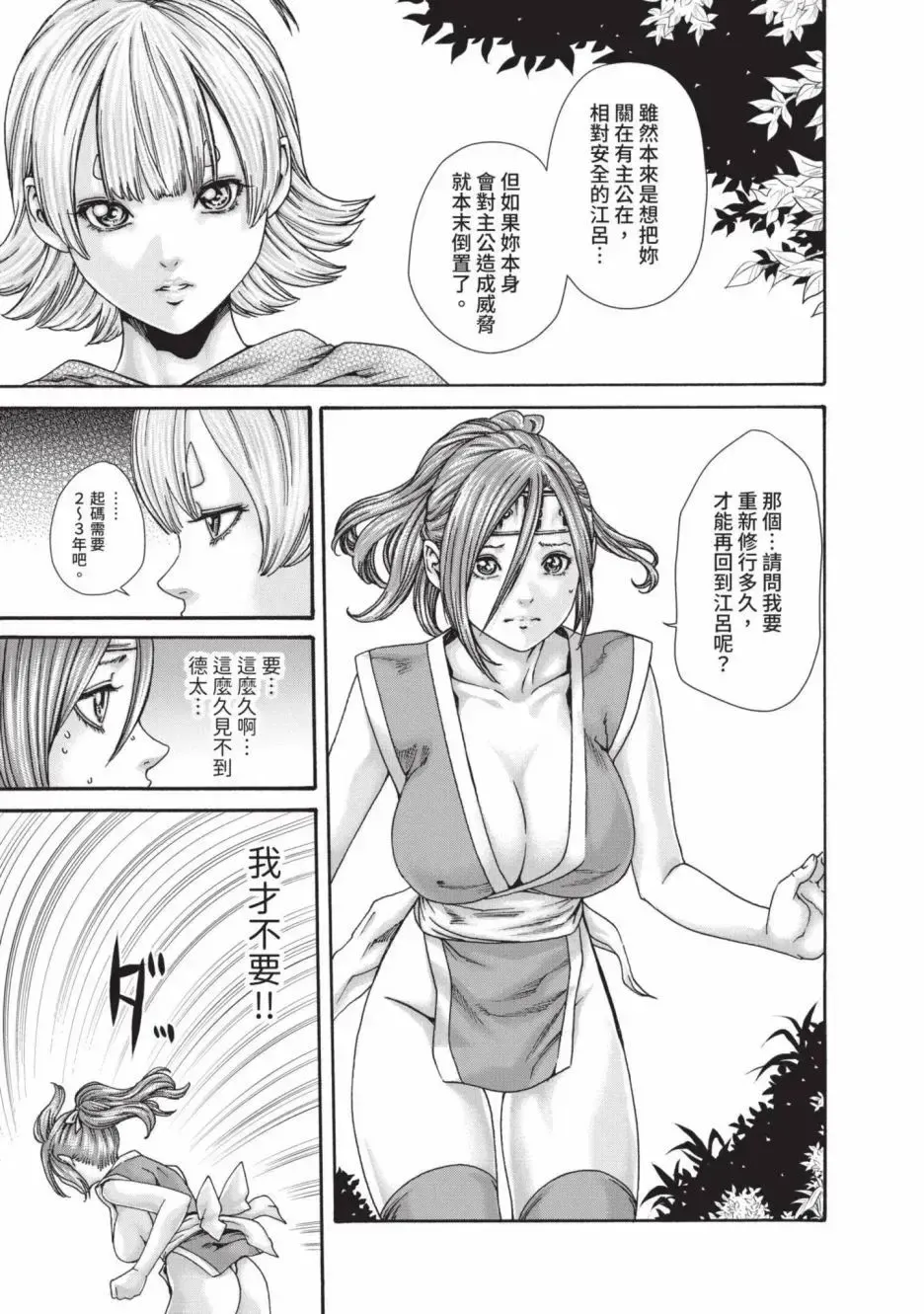 [Haruki] Araxa Ninpo-Cho Volume. 6 | 霰草忍法帖 6 Fhentai - Page 95