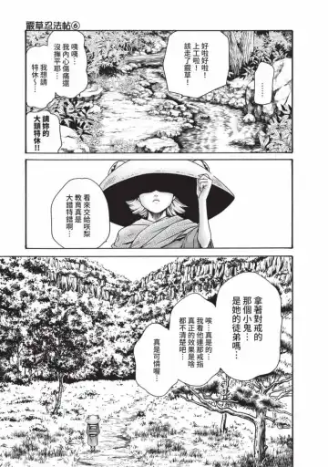 [Haruki] Araxa Ninpo-Cho Volume. 6 | 霰草忍法帖 6 Fhentai - Page 11