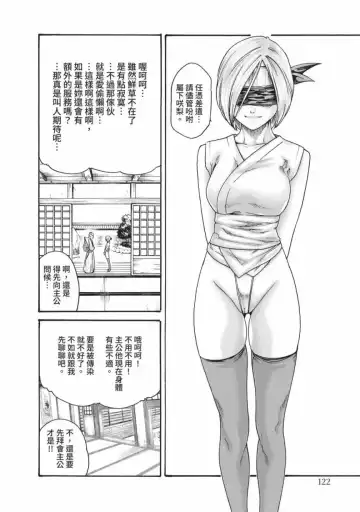 [Haruki] Araxa Ninpo-Cho Volume. 6 | 霰草忍法帖 6 Fhentai - Page 124