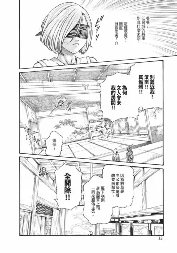[Haruki] Araxa Ninpo-Cho Volume. 6 | 霰草忍法帖 6 Fhentai - Page 14