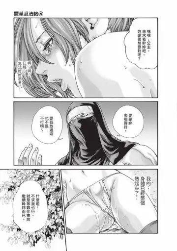 [Haruki] Araxa Ninpo-Cho Volume. 6 | 霰草忍法帖 6 Fhentai - Page 141