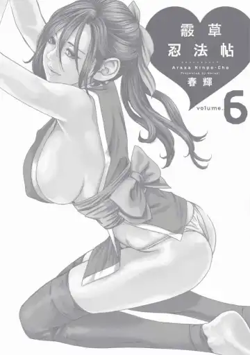 [Haruki] Araxa Ninpo-Cho Volume. 6 | 霰草忍法帖 6 Fhentai - Page 146
