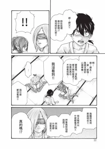 [Haruki] Araxa Ninpo-Cho Volume. 6 | 霰草忍法帖 6 Fhentai - Page 24