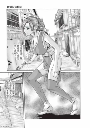 [Haruki] Araxa Ninpo-Cho Volume. 6 | 霰草忍法帖 6 Fhentai - Page 33