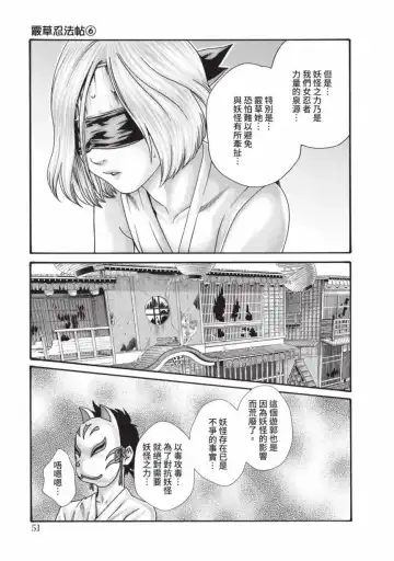 [Haruki] Araxa Ninpo-Cho Volume. 6 | 霰草忍法帖 6 Fhentai - Page 53