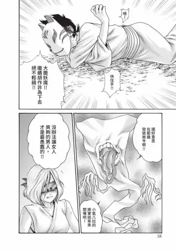 [Haruki] Araxa Ninpo-Cho Volume. 6 | 霰草忍法帖 6 Fhentai - Page 60