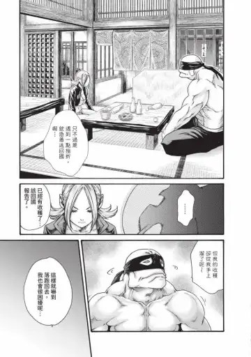 [Haruki] Araxa Ninpo-Cho Volume. 6 | 霰草忍法帖 6 Fhentai - Page 67