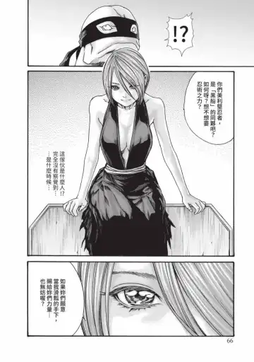 [Haruki] Araxa Ninpo-Cho Volume. 6 | 霰草忍法帖 6 Fhentai - Page 68