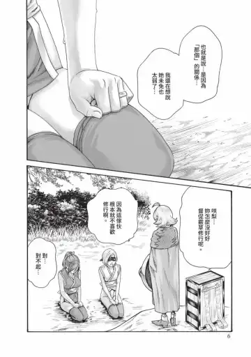 [Haruki] Araxa Ninpo-Cho Volume. 6 | 霰草忍法帖 6 Fhentai - Page 8