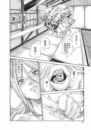 [Haruki] Araxa Ninpo-Cho Volume. 6 | 霰草忍法帖 6 Fhentai - Page 80