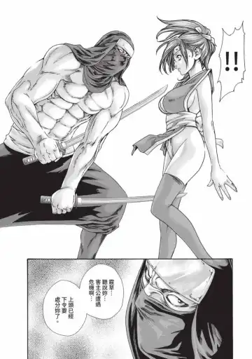[Haruki] Araxa Ninpo-Cho Volume. 6 | 霰草忍法帖 6 Fhentai - Page 96