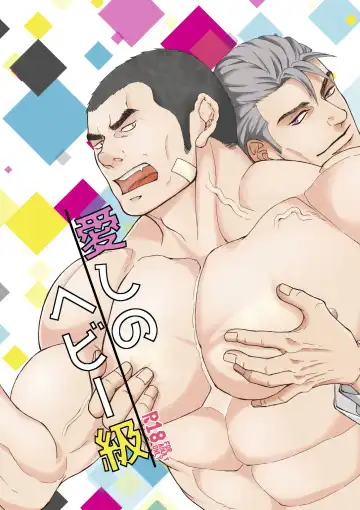 Read Aishi no Heavy-kyuu - Fhentai