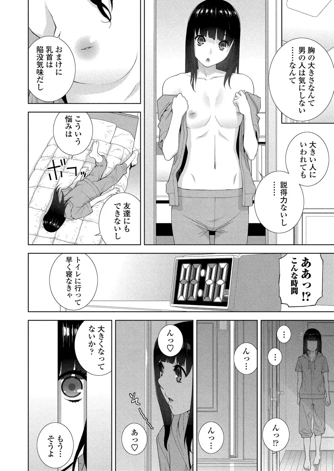 [Shinobu Tanei] BugBug 2024-06 Fhentai - Page 178