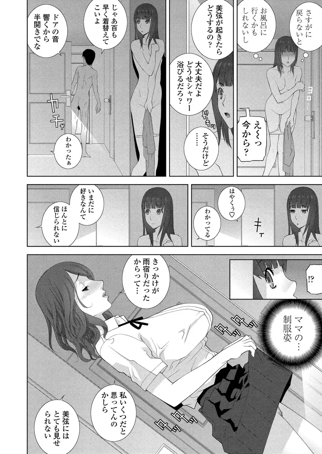 [Shinobu Tanei] BugBug 2024-06 Fhentai - Page 188