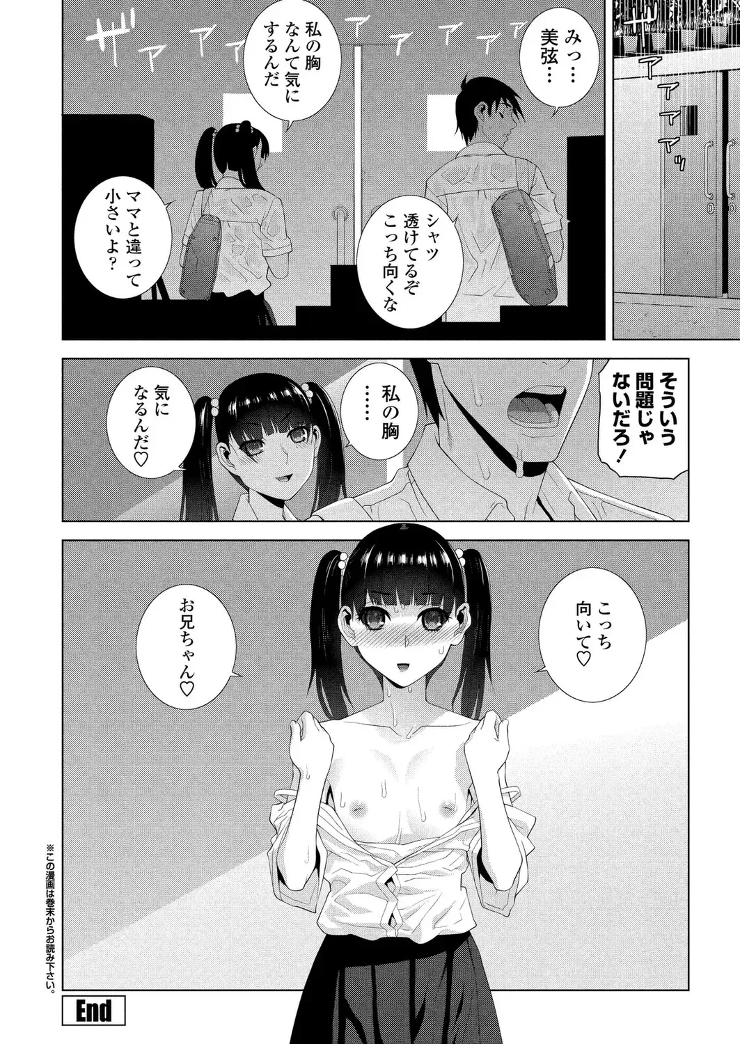 [Shinobu Tanei] BugBug 2024-06 Fhentai - Page 194