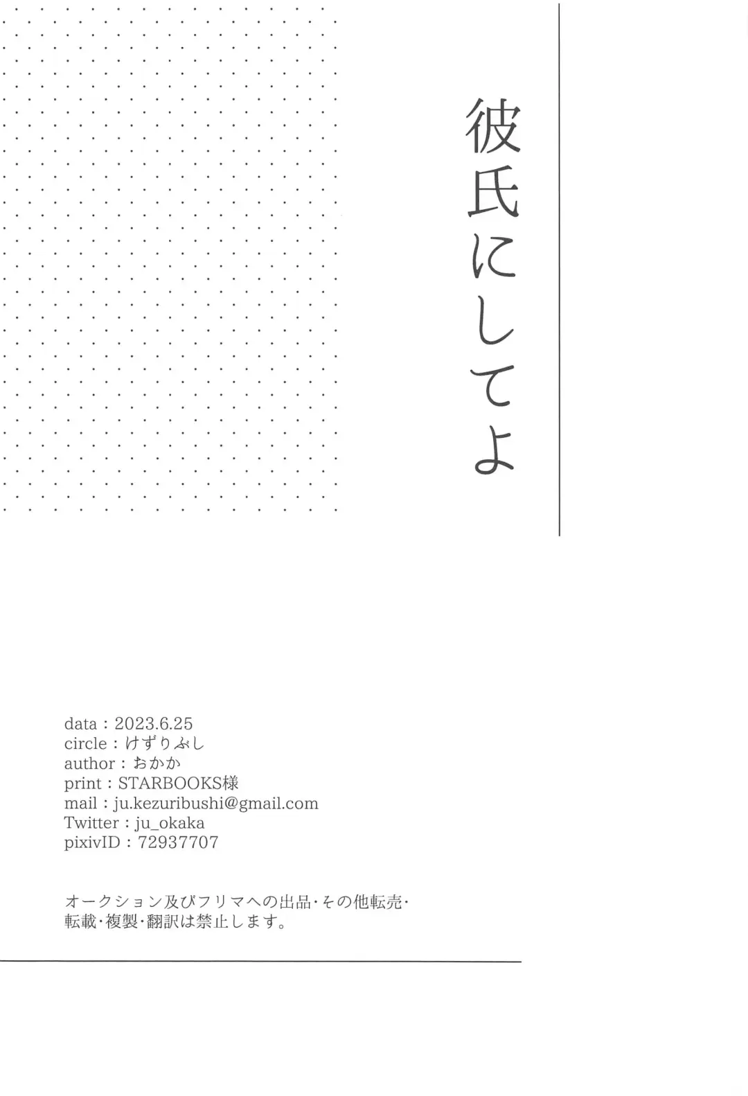 [Okaka] Kareshi ni Shite yo - Let me be your lover Fhentai - Page 59