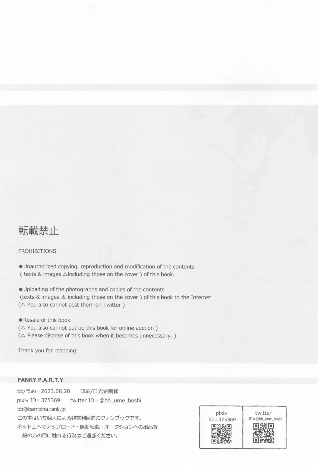 [Ume] FANKY P.A.R.T.Y Fhentai - Page 33