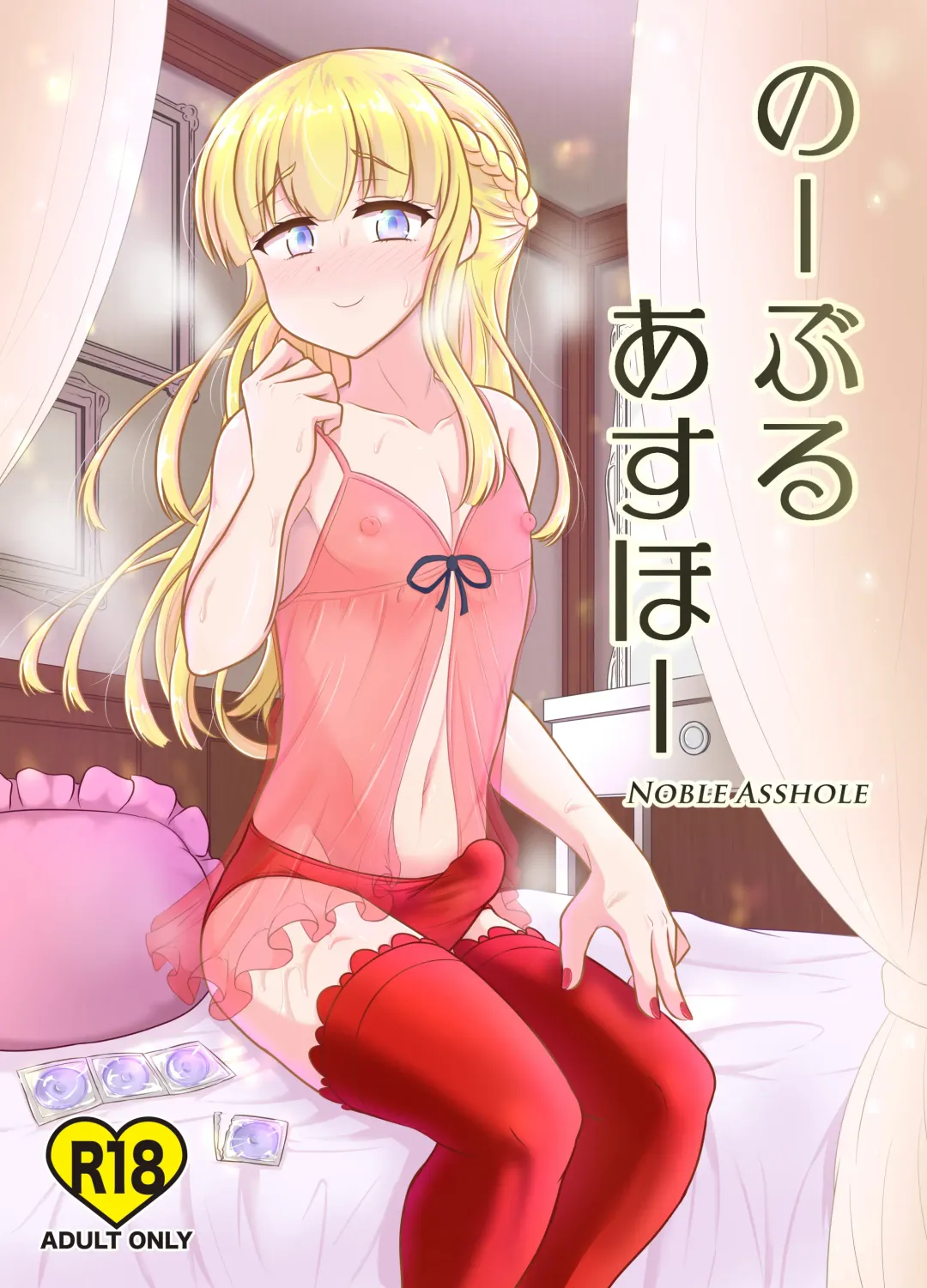 [Hitsujinx] Noble Asshole Fhentai - Page 1