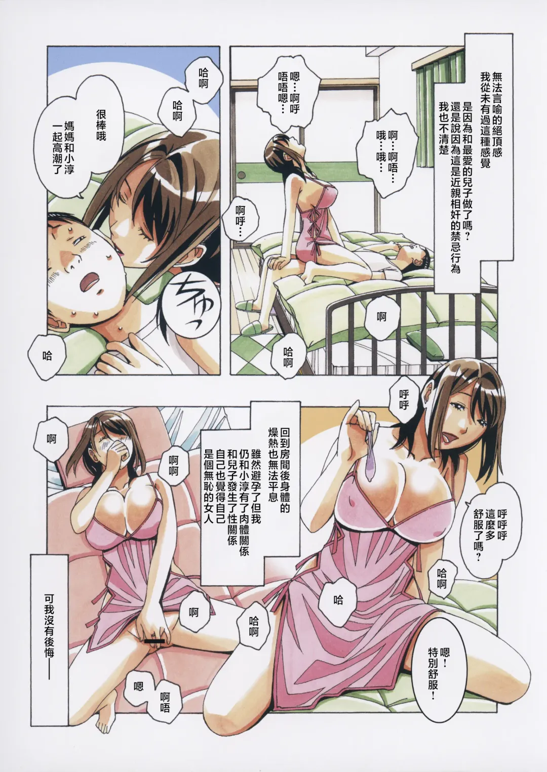 [Takei Masaki] Musuko to onaji yane no shita de 3 Fhentai - Page 26