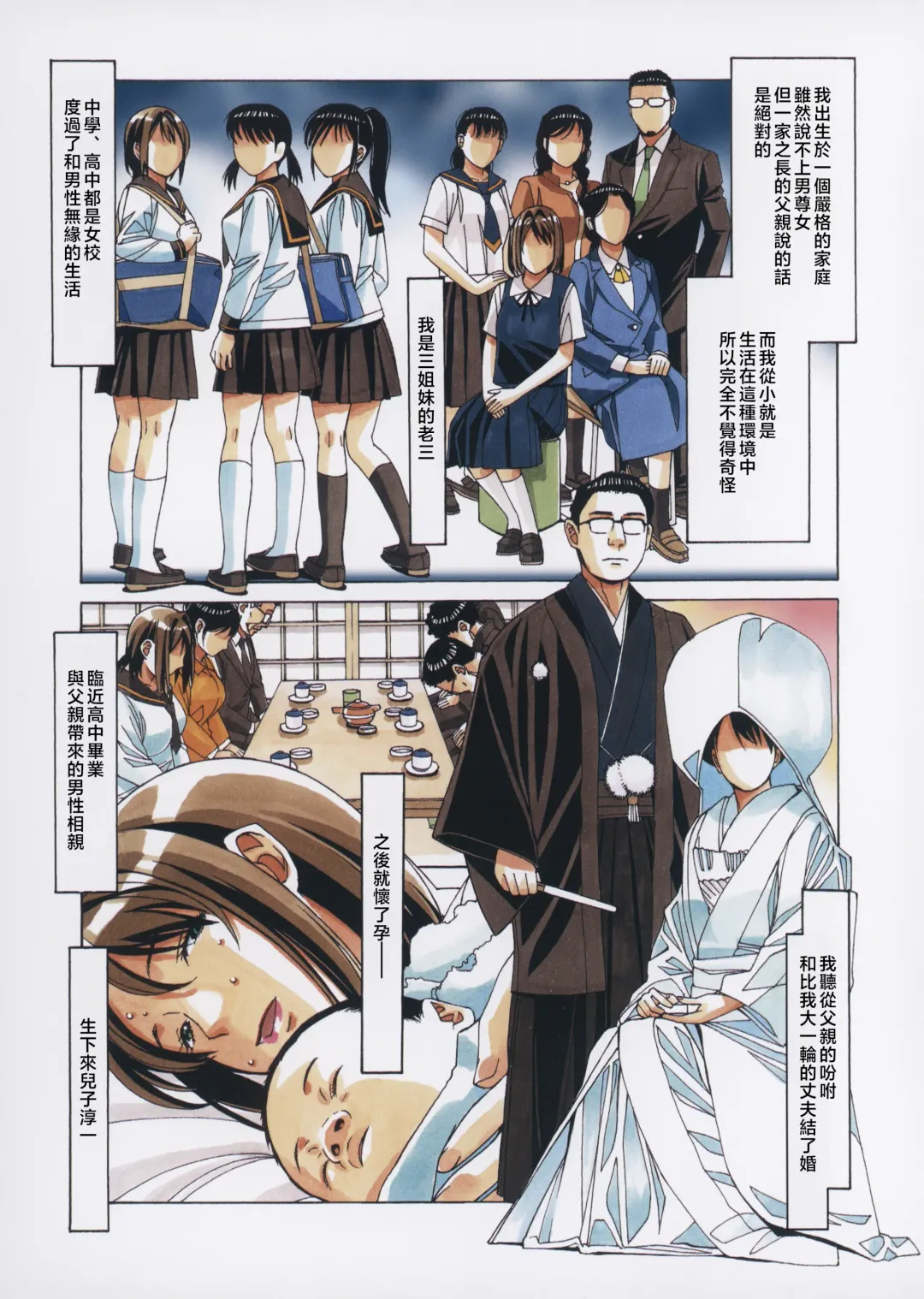 [Takei Masaki] Musuko to onaji yane no shita de 3 Fhentai - Page 6