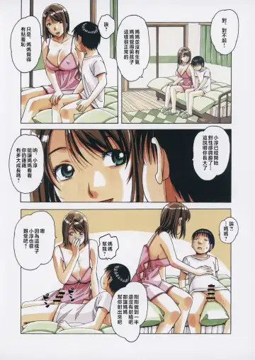 [Takei Masaki] Musuko to onaji yane no shita de 3 Fhentai - Page 9
