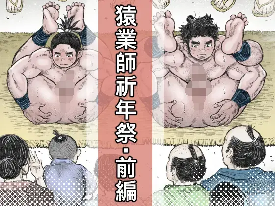 Saru Wazashi Kinensai Zenpen Fhentai - Page 1