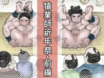 Read Saru Wazashi Kinensai Zenpen - Fhentai