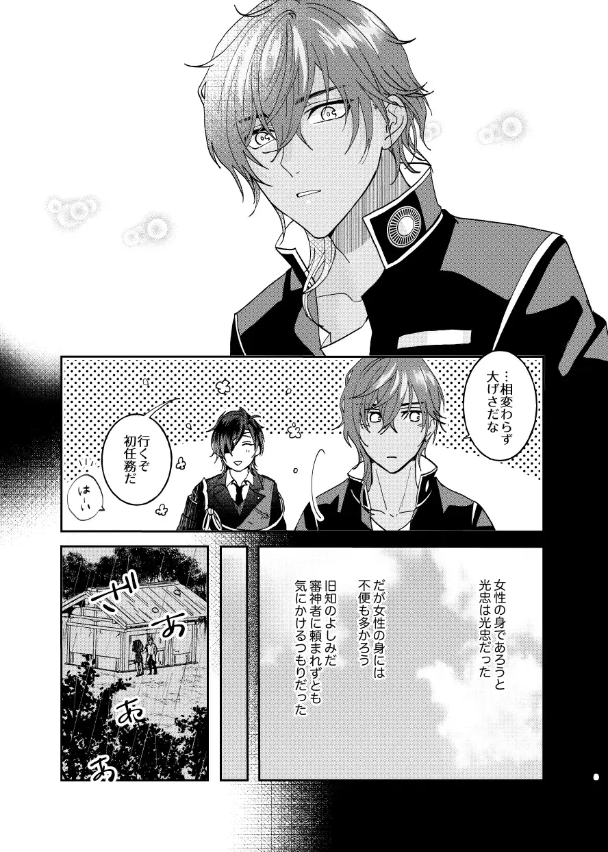 [Miso] Ame Tokidoki Futanari × Supadari Fhentai - Page 7