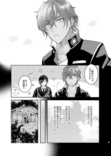 [Miso] Ame Tokidoki Futanari × Supadari Fhentai - Page 7