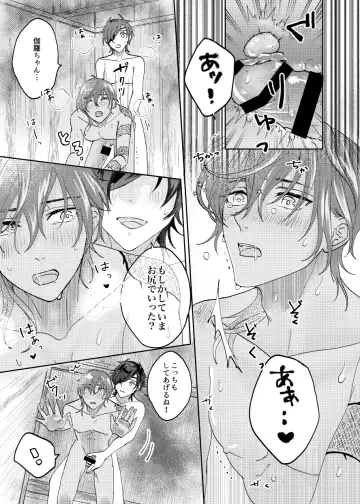 [Miso] Ame Tokidoki Futanari × Supadari Fhentai - Page 17