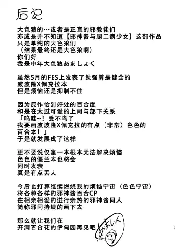 [Amashoku] Datenshi-tachi no Himitsu na Gogo - The secret story of nymphomaniac lily angels | 堕天使们的秘密午后 Fhentai - Page 26