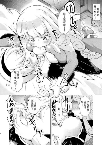 [Amashoku] Datenshi-tachi no Himitsu na Gogo - The secret story of nymphomaniac lily angels | 堕天使们的秘密午后 Fhentai - Page 7