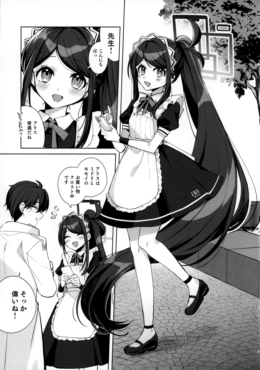 [Tsukushi Haru] Alice, Sensei Route ni Totsunyuu desu! Fhentai - Page 2