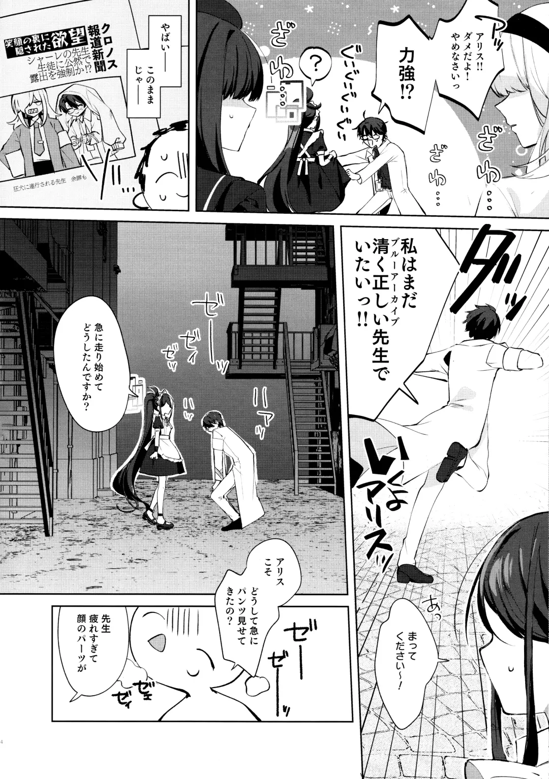 [Tsukushi Haru] Alice, Sensei Route ni Totsunyuu desu! Fhentai - Page 5
